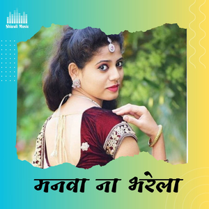 Manwa Na Bharal