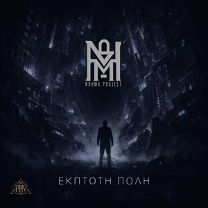 Έκπτωτη Πόλη