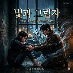 빛과그림자