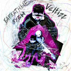 Лекарство (Remix)