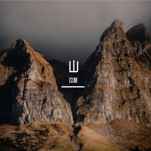 青山湖畔微风 伴奏