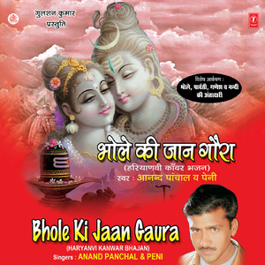 Antakshri(Bhole, Parvati, Ganesh & Nandi)