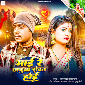 Mai Re Januaa Rowat Hoi