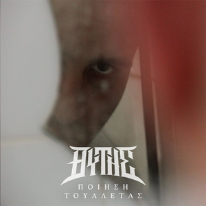 Penthos Gia Tin Oikogeneia Sou