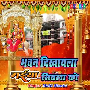 Bhawana Dikhayo Maiya Sitla Ke