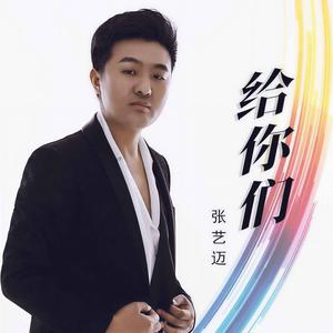 给你们 (伴奏)