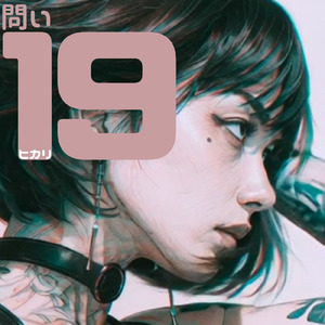 問い19