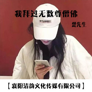 我拜过无数尊僧佛