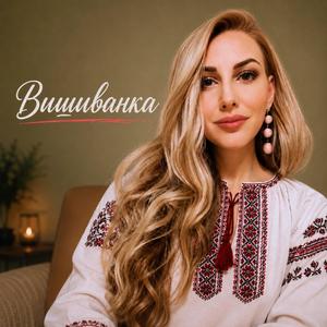 Вишиванка