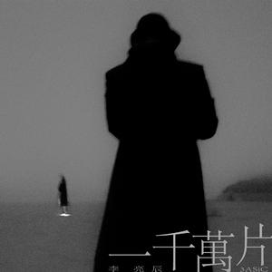 一千万片 feat. 3ASiC