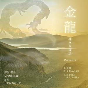 大我への祈り (チェロとフルートとピアノのトリオVer.)