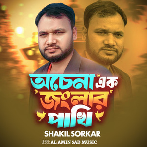 Ochena Ak Jonglar Pakhi