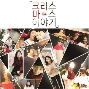 2014년 보컬스토리에게 쓰는 편지(Bonus Track)