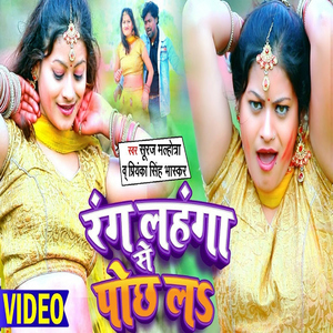 Rang Lahanga Se Pochh La