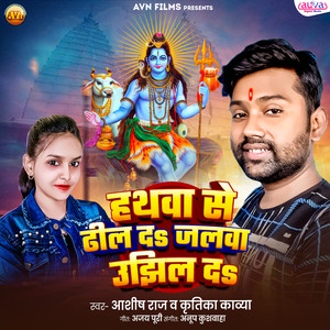 Hathwa Se Dhil Da Jalwa Ujhil Da