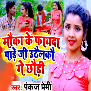 Mauka Ke Phayada Pade Ji Uthailakau Ge Chhaudi