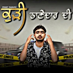 ਕੁੜੀ ਥਾਣੇਦਾਰ ਦੀ