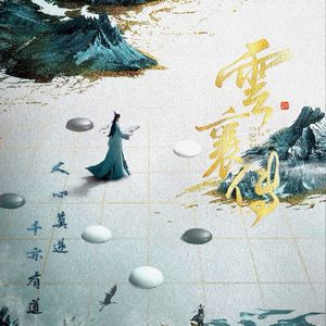 芸（钢琴臻享版）