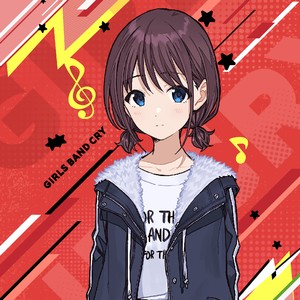 誰にもなれない私だから（伴奏）（TV动画《Girls Band Cry(少女乐队的呐喊)》主片尾曲）