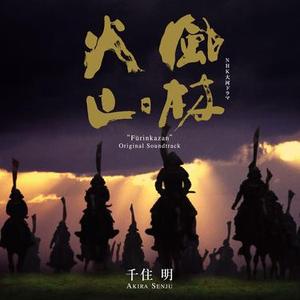Senju: Furinkazan