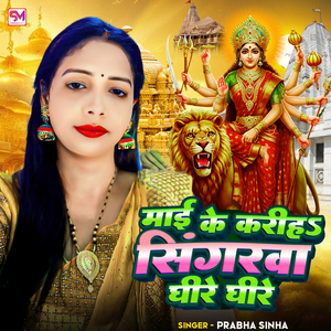 Mai Ke Karihas Singarwa Dheere Dheere