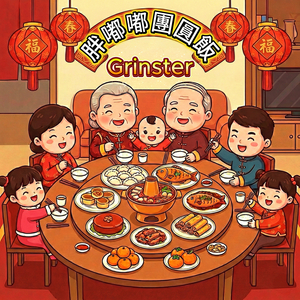 胖嘟嘟團圓飯