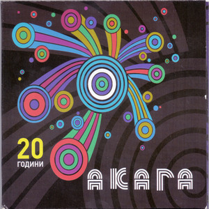 Ние пеем за Куба (feat. El Nene)