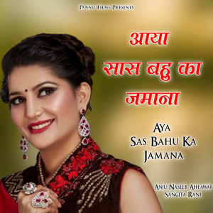 Aya Sas Bahu Ka Jamana