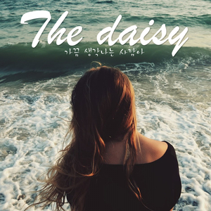 가끔 생각나는 사람아 (Inst.)