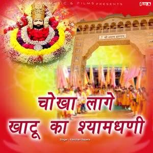 Khatu Mein Aave Chhe Paidal Yatra