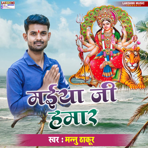 Maiya Ji Hamaar