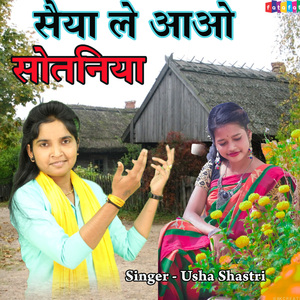 Saiya Le Aao Sotaniya