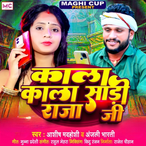 Kala Kala Sadi Raja Ji