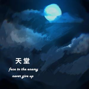 天堂prod by Lv9=