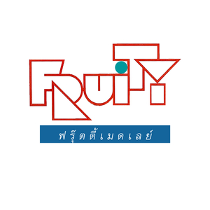 เสียแรงรักใคร่