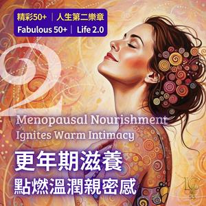 親密喚醒.慾望節拍 | Sexual Awakening. Beat of Desire