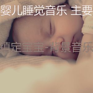天堂般-放松宝贝