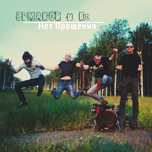 Клёво (Album Version)