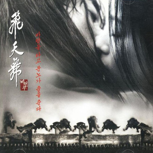 비련(悲戀) (口白)