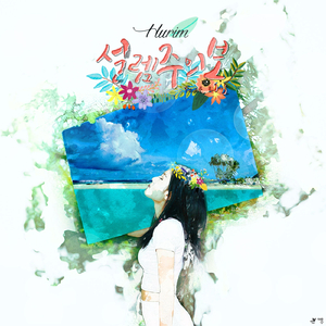 설렘주의보 (Feat. 나오)