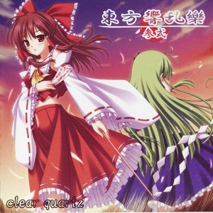 蓬莱伝説 ‐ Ending