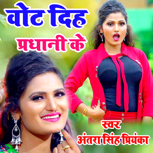 Vote Diha Pardhani Ke