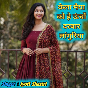 Kela Meaya Ko He Ucho Darbar Languriya