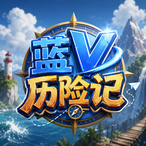 蓝V历险记-主题曲