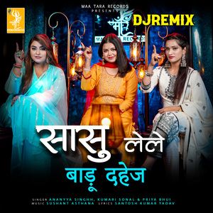 Saasu Lele Badu Dahej - Remix