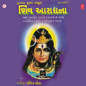 Shambhu Sharane Padi