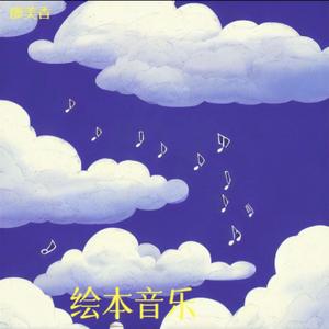 猜猜我有多爱你 伴奏