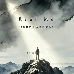 Real Me（最强的自己将会降临）