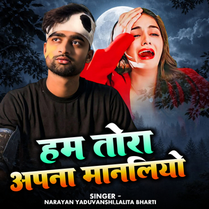 Ham Tora Apna Manaliyo
