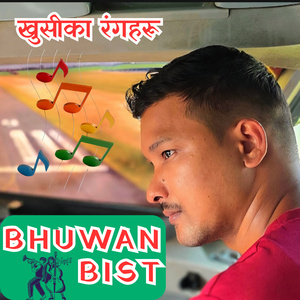 खुसीका रंगहरू